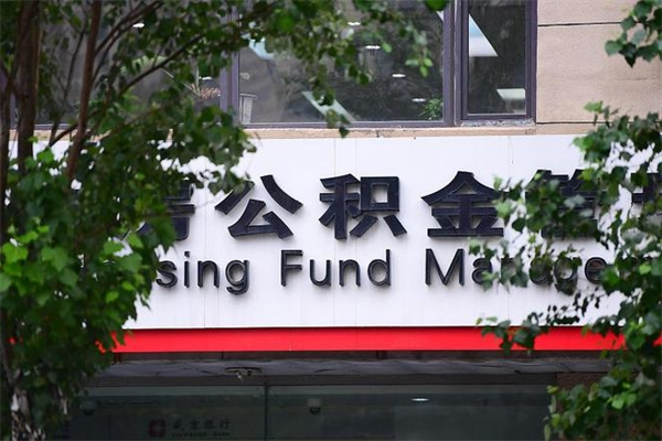 漯河过世后公积金有效期（人死了公积金最晚多久提）